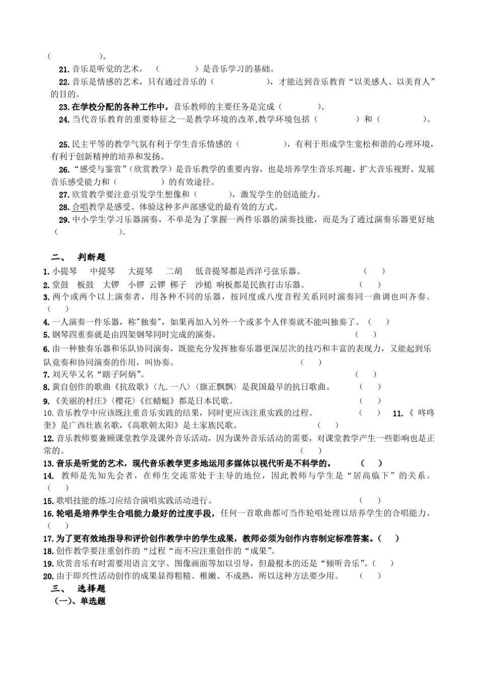 小学音乐教师专业素养一级试题库——学科知识与技能_第2页
