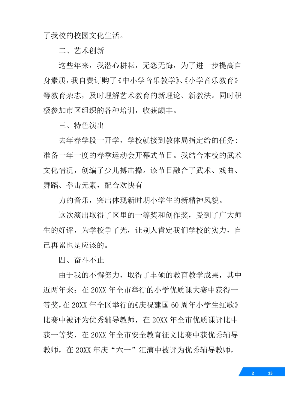 小学音乐教师先进事迹_第2页