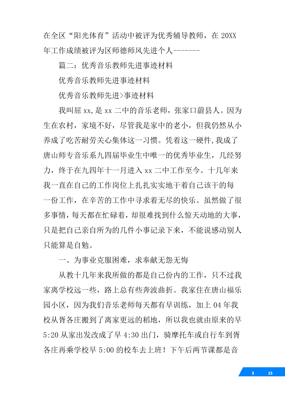 小学音乐教师先进事迹_第3页