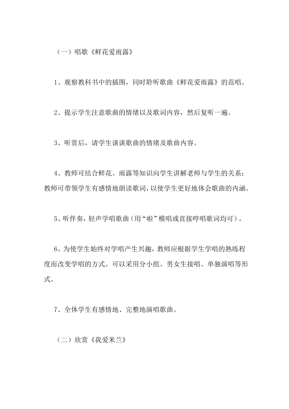 小学音乐教案范文_第2页