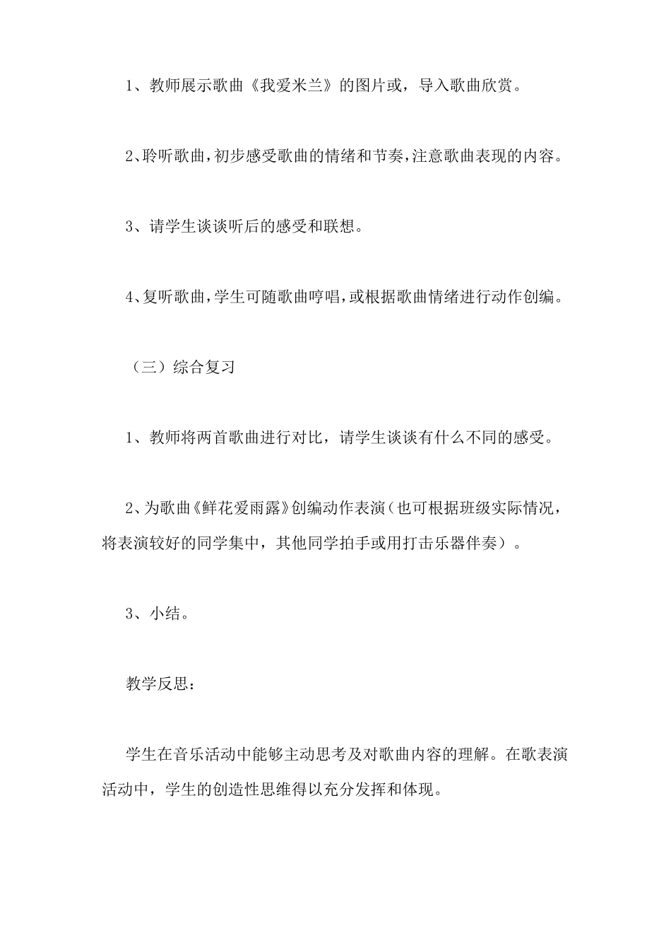 小学音乐教案范文_第3页