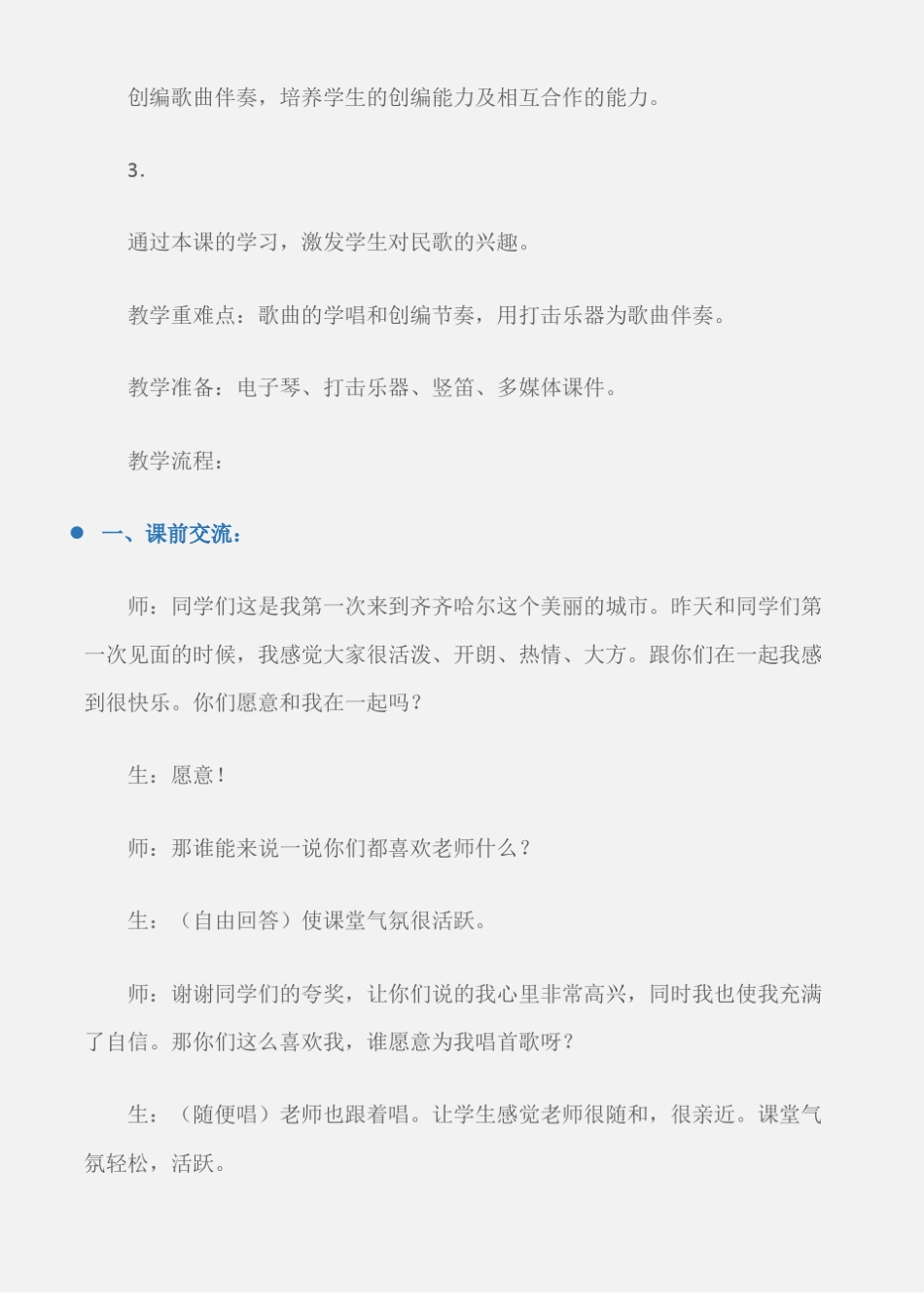 小学音乐教案赶圩归来啊哩哩教学设计及点评_第2页
