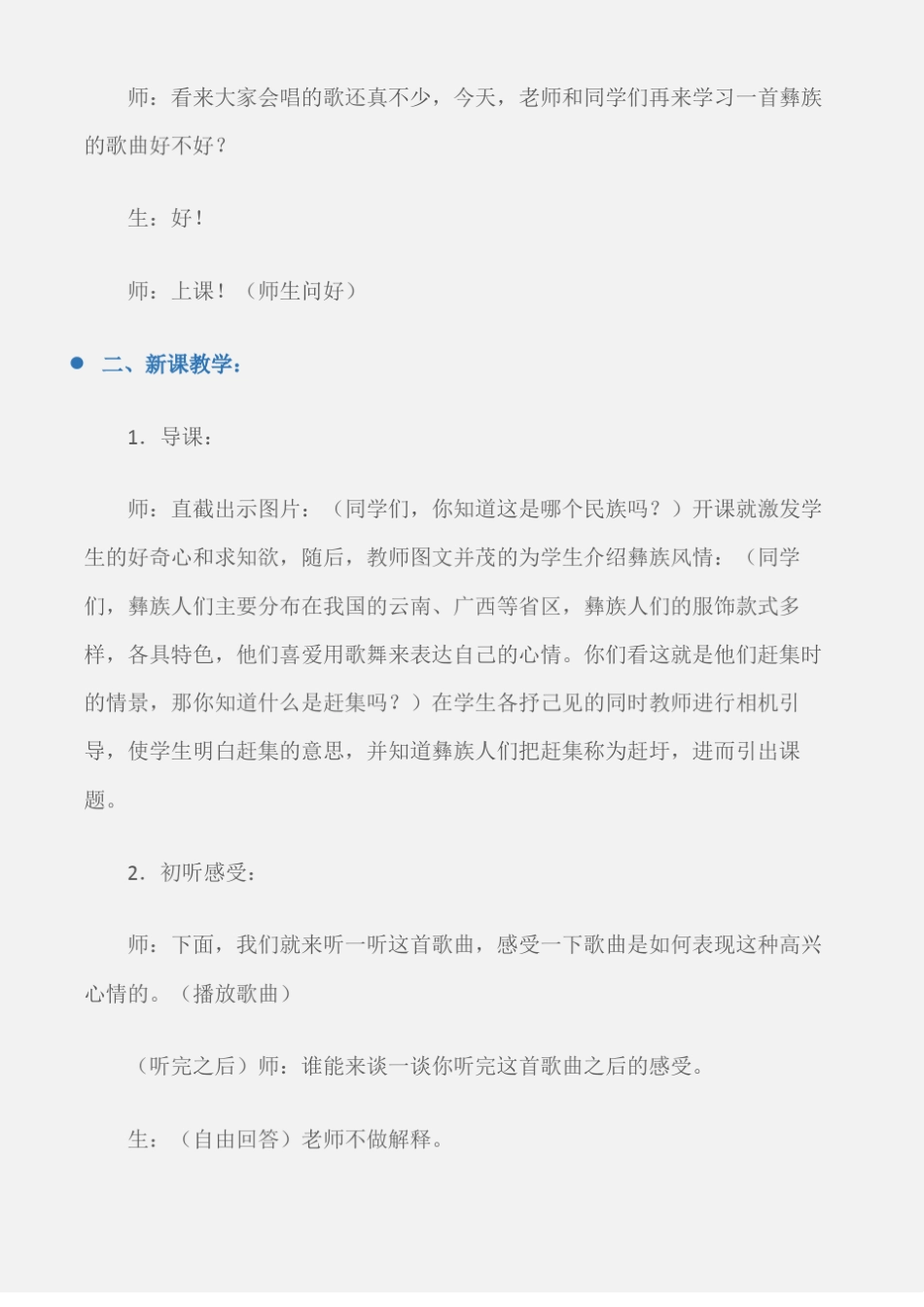 小学音乐教案赶圩归来啊哩哩教学设计及点评_第3页