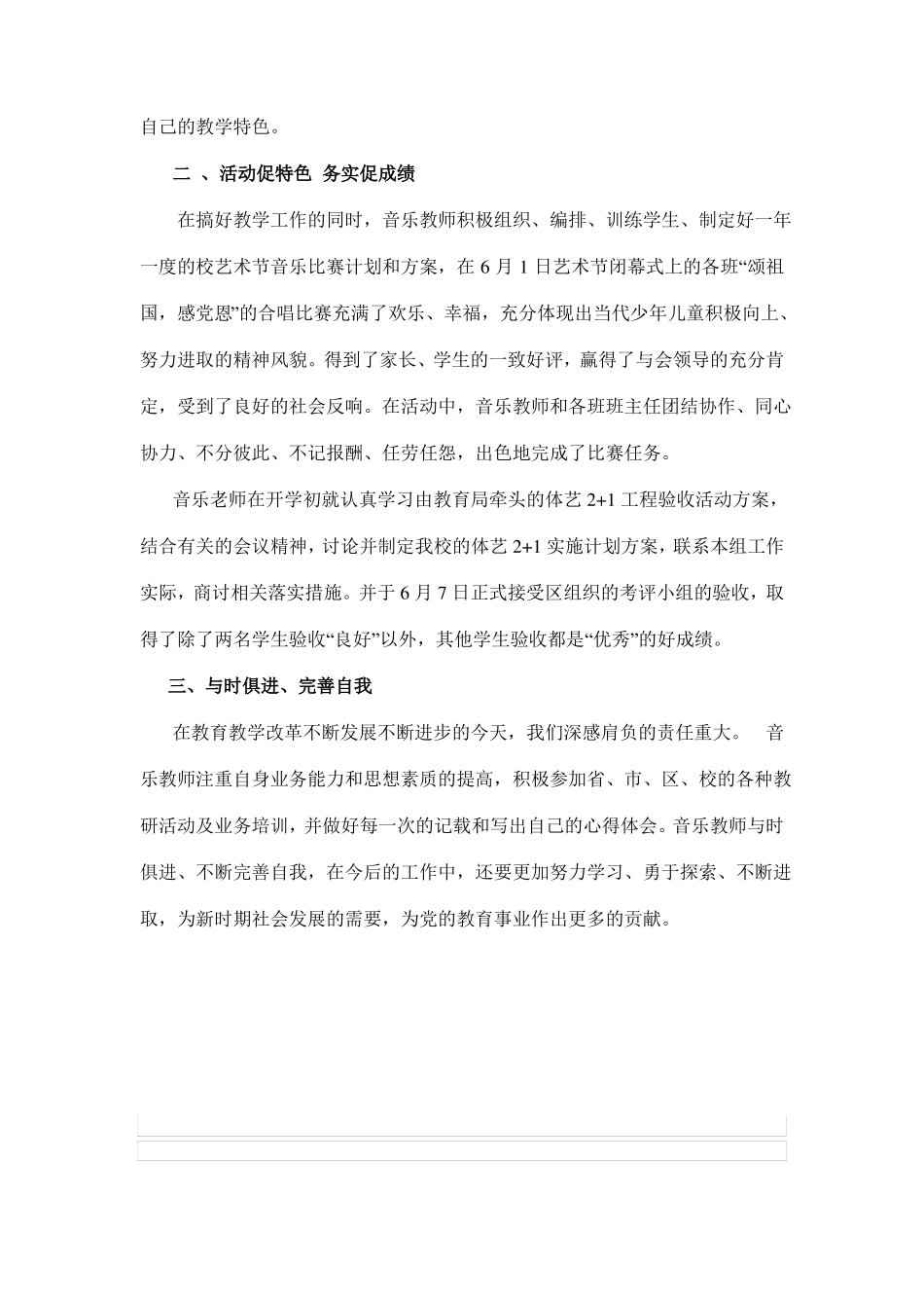 小学音乐教研组工作总结_第2页