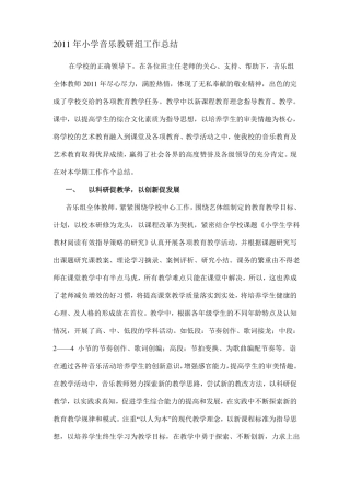 小学音乐教研组工作总结