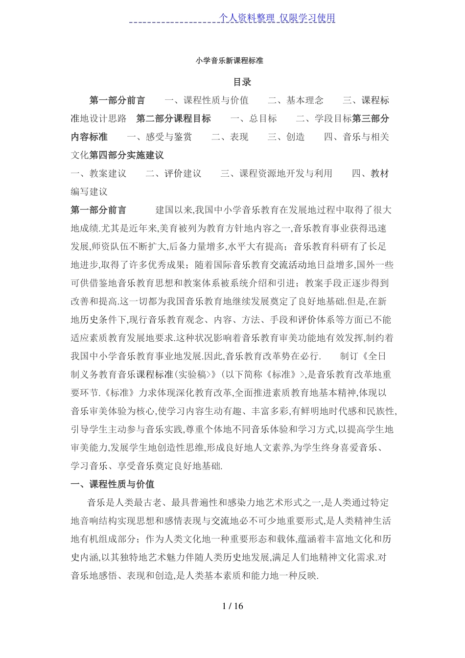 小学音乐新课程标准_第1页