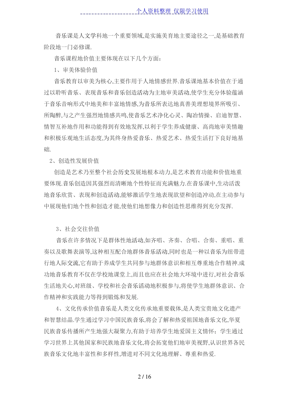 小学音乐新课程标准_第2页