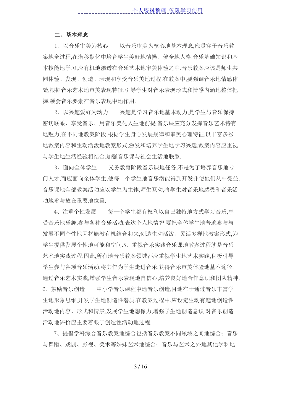 小学音乐新课程标准_第3页