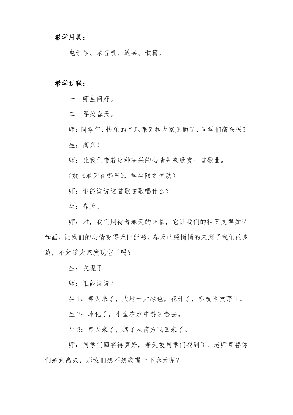 小学音乐春天来了教学设计_第2页