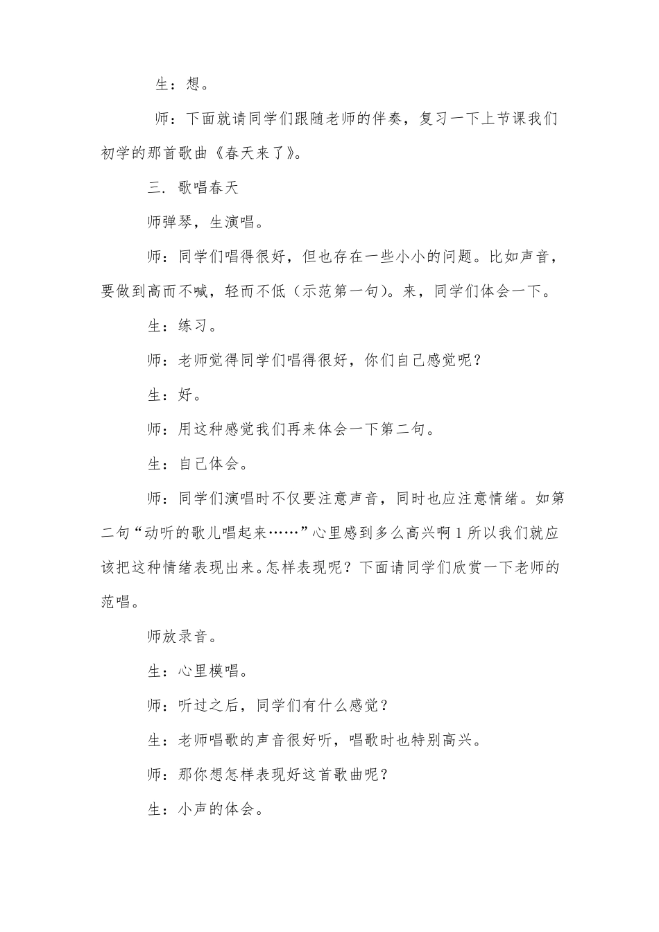 小学音乐春天来了教学设计_第3页