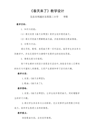 小学音乐春天来了教学设计