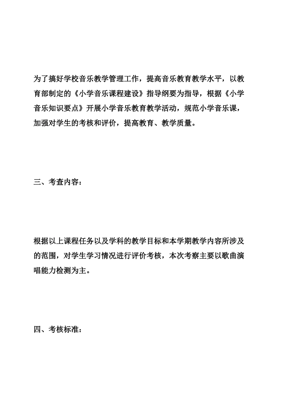 小学音乐期末检测方案_第2页