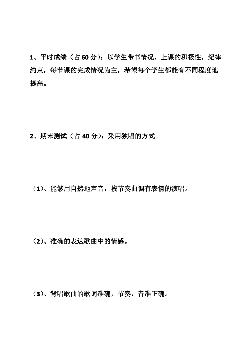 小学音乐期末检测方案_第3页