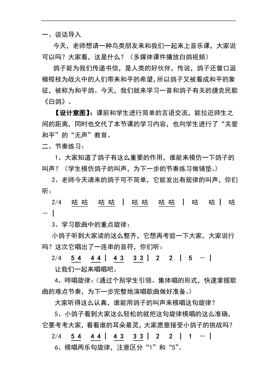 小学音乐白鸽教案_第3页