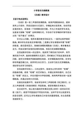 小学音乐白鸽教案