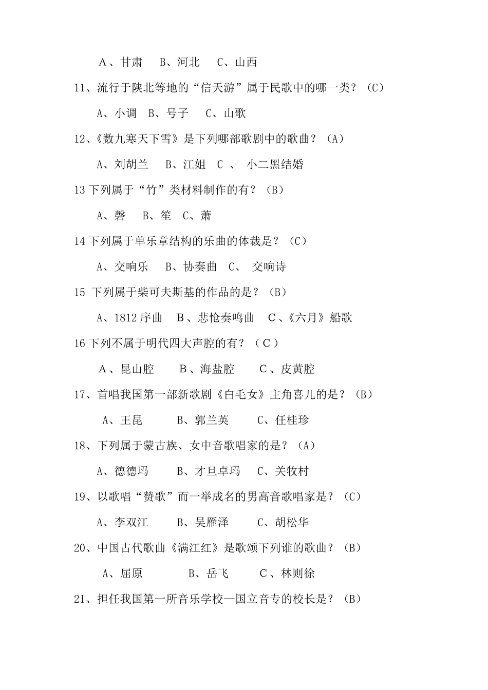 小学音乐知识竞赛试题_第2页