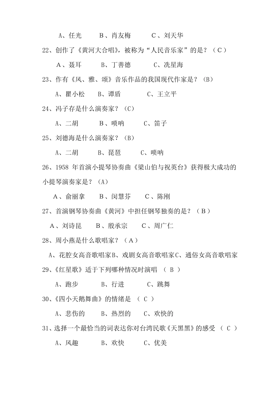 小学音乐知识竞赛试题_第3页