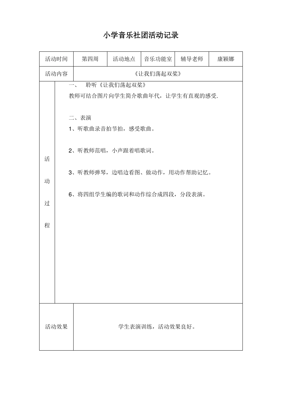 小学音乐社团活动记录_第2页
