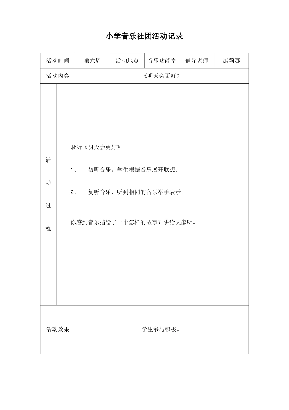 小学音乐社团活动记录_第3页
