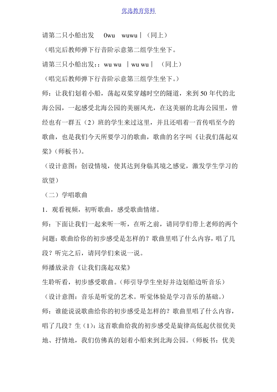 小学音乐让我们荡起双桨课堂实录_第2页