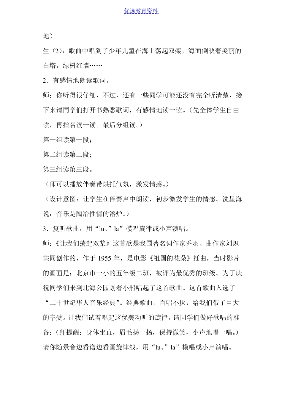 小学音乐让我们荡起双桨课堂实录_第3页