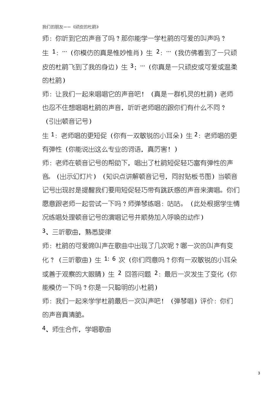 小学音乐顽皮的杜鹃优质教案、教学设计_第3页