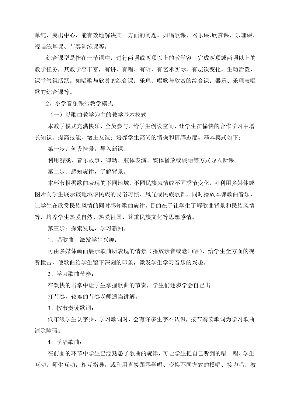 小学音乐高效课堂建设实施中期报告_第2页