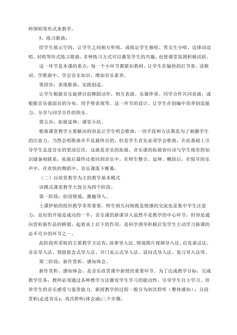 小学音乐高效课堂建设实施中期报告_第3页