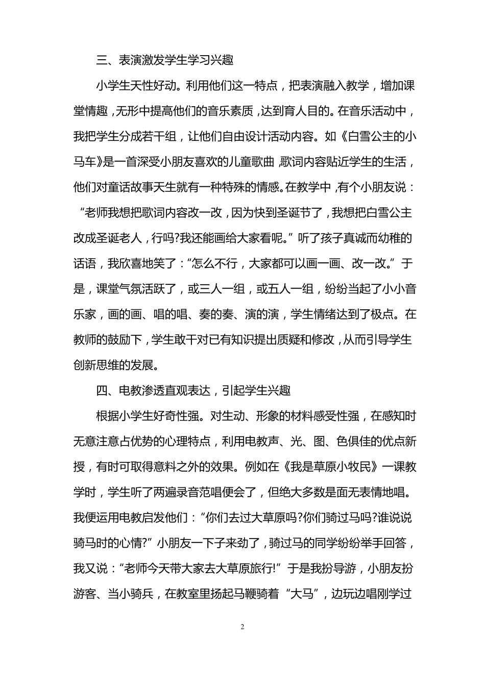 小学音乐高效课堂教学反思_第2页