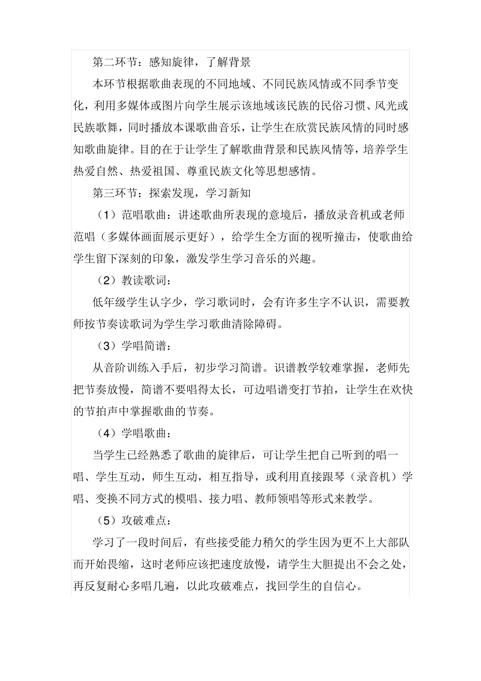 小学音乐高效课堂的构建与实施_第2页