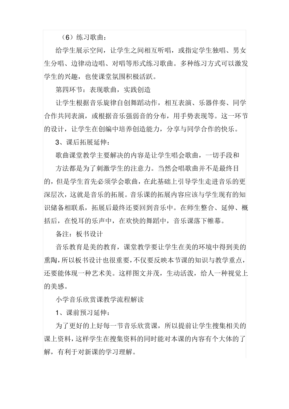 小学音乐高效课堂的构建与实施_第3页