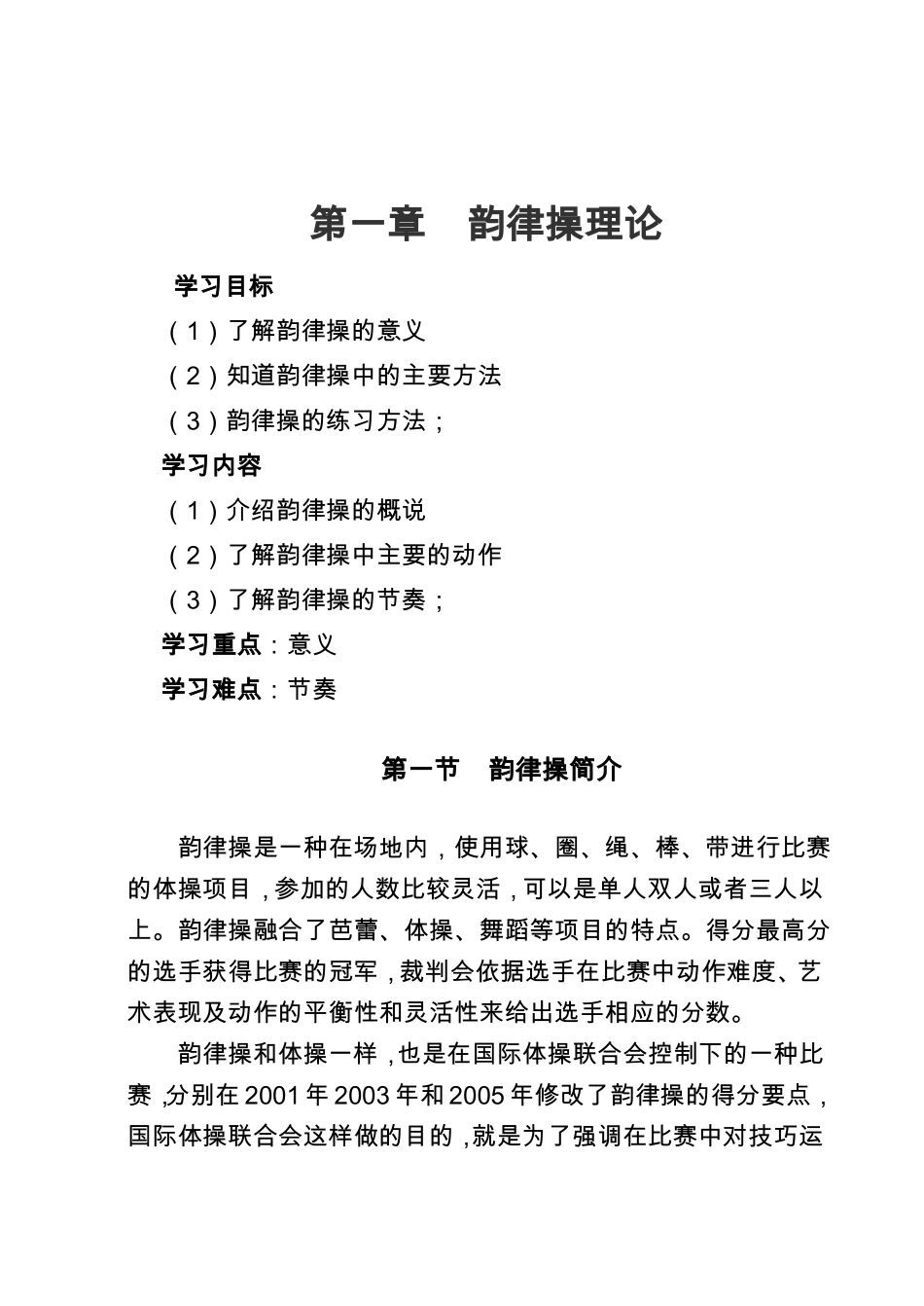 小学韵律操校本教程_第3页