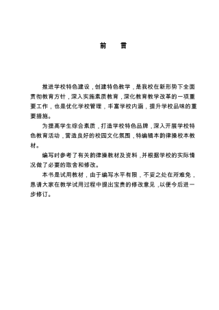 小学韵律操校本教程