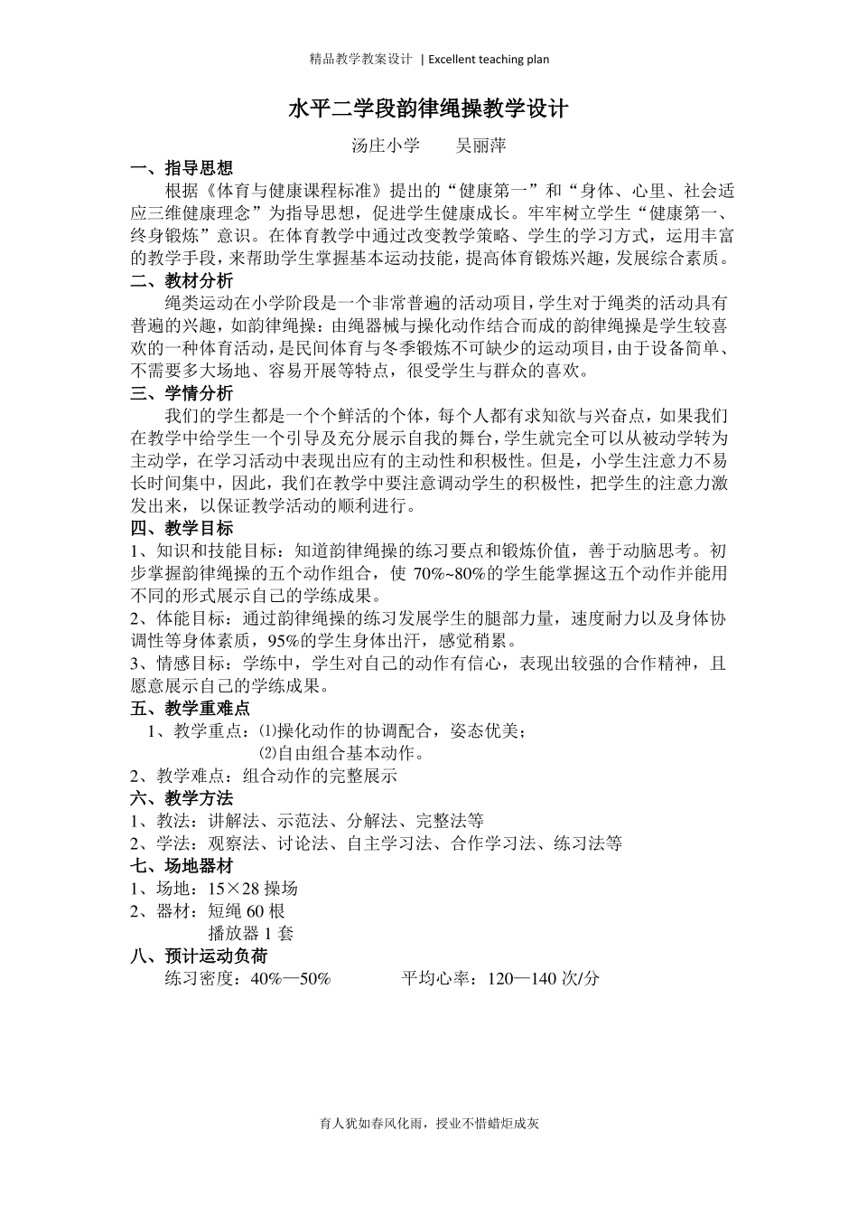 小学韵律绳操教案新部编本_第3页