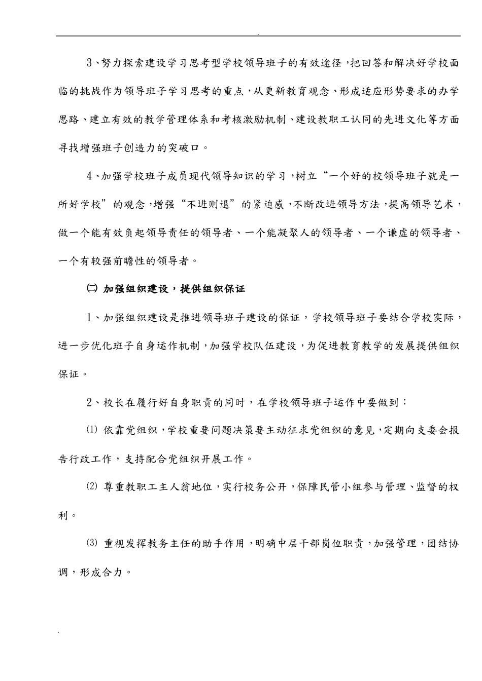 小学领导班子建设措施_第2页