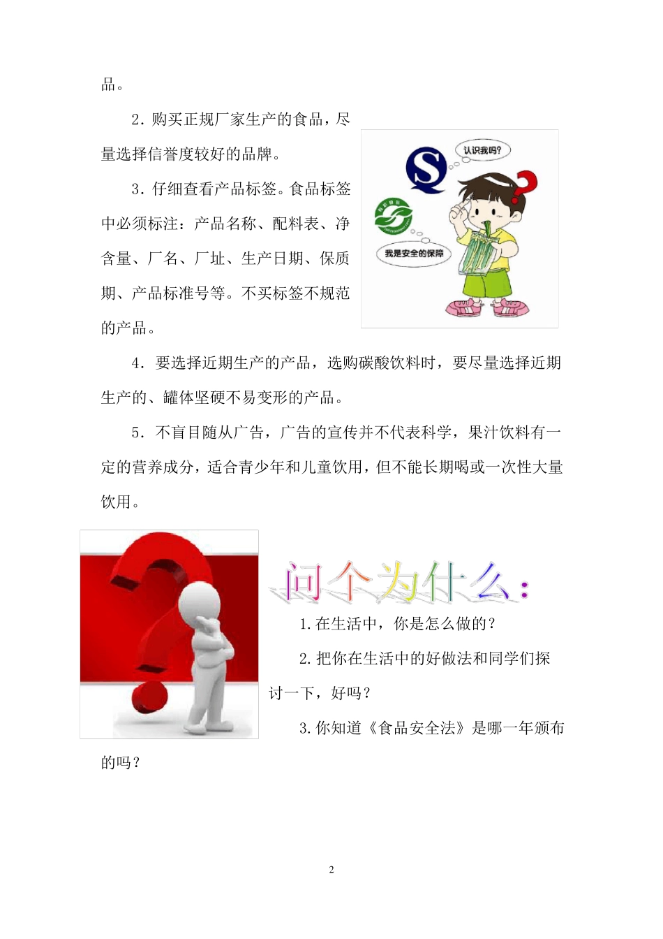 小学食品安全课本_第2页
