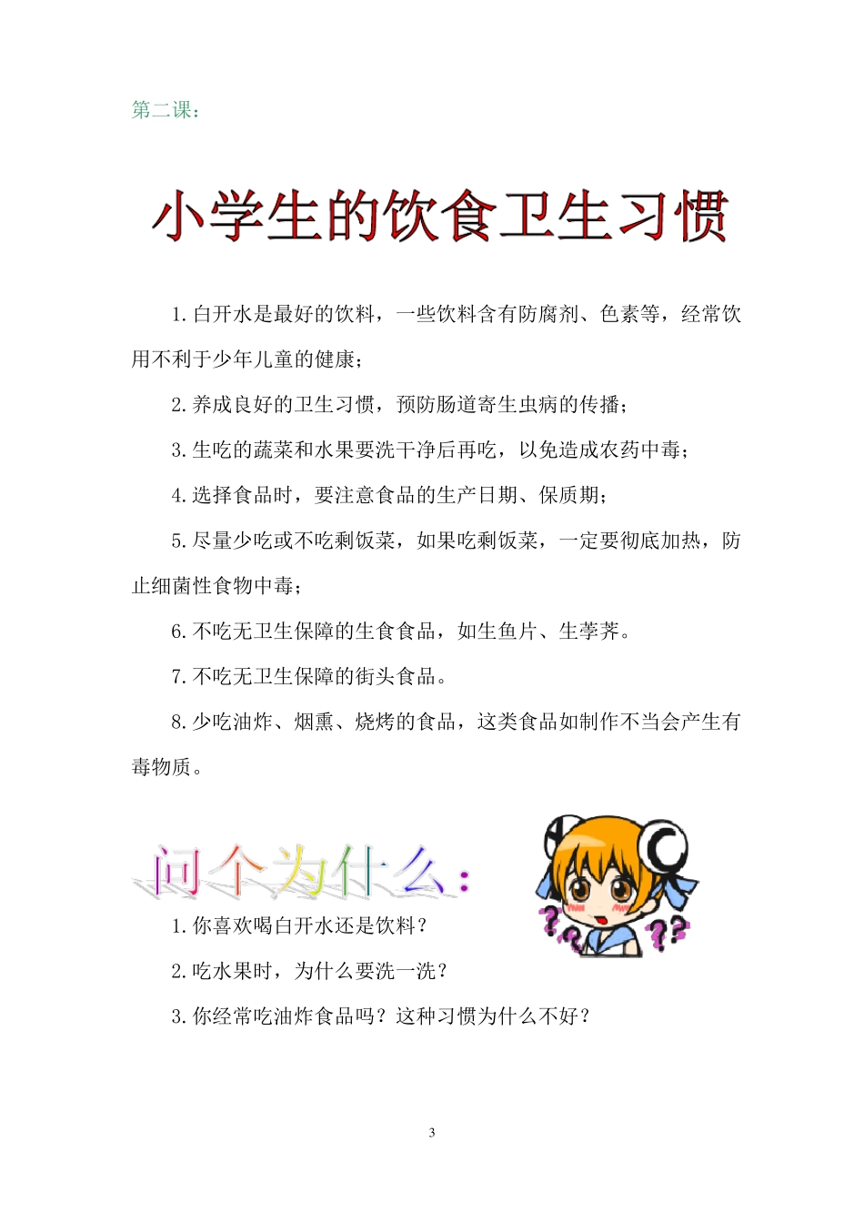 小学食品安全课本_第3页
