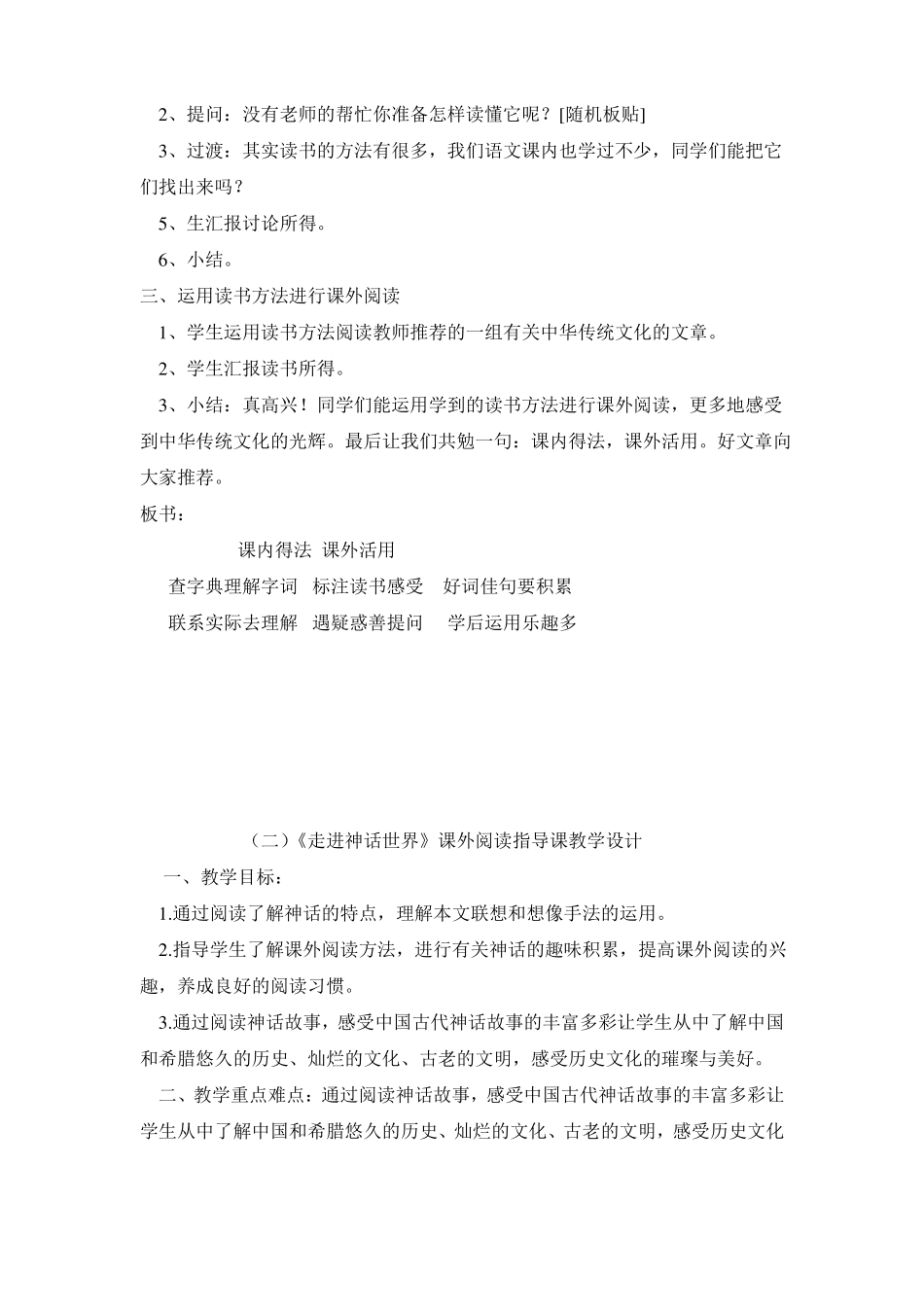 小学高年级语文阅读课教案_第2页