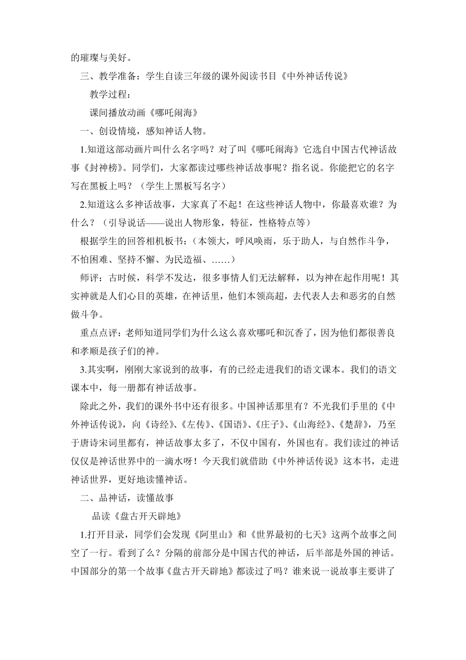 小学高年级语文阅读课教案_第3页