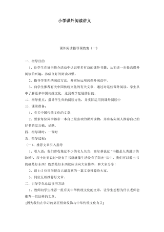 小学高年级语文阅读课教案
