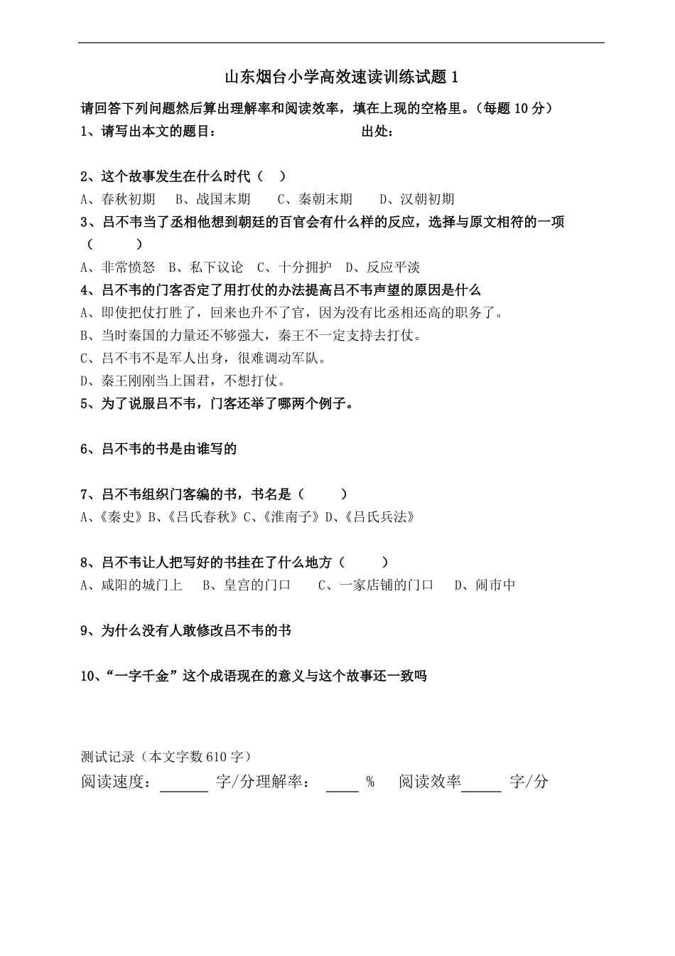 小学高效阅读训练材料_第2页