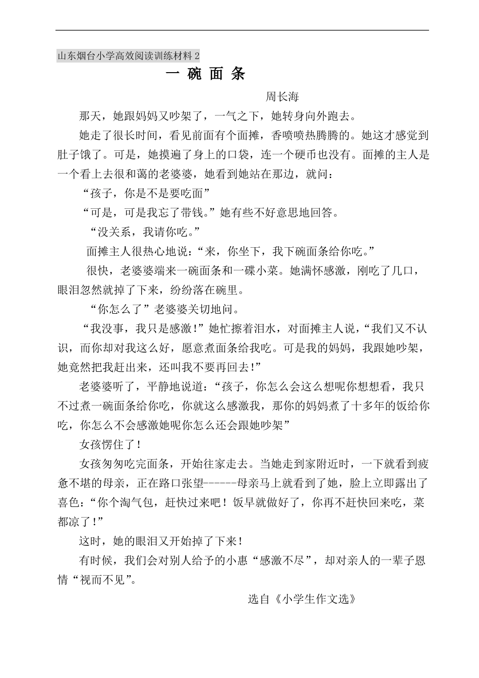 小学高效阅读训练材料_第3页