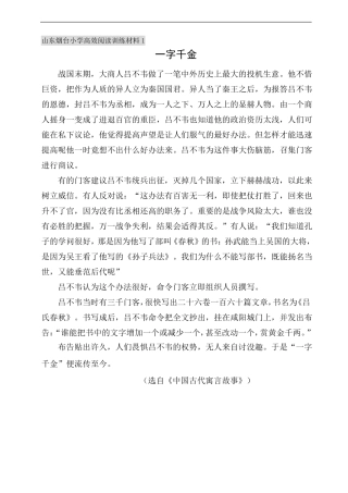 小学高效阅读训练材料