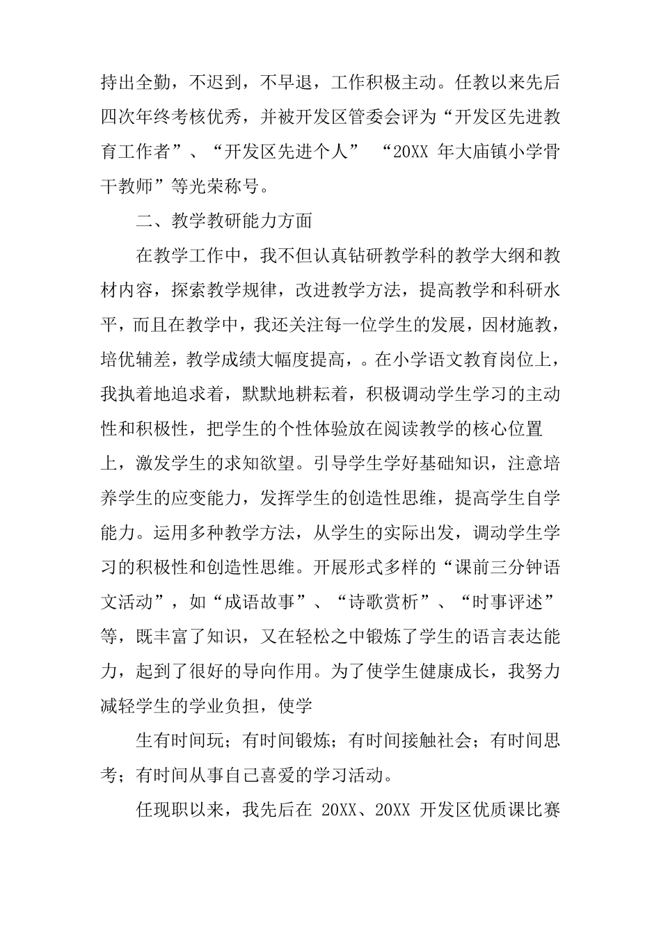 小学高级教师工作总结_第2页