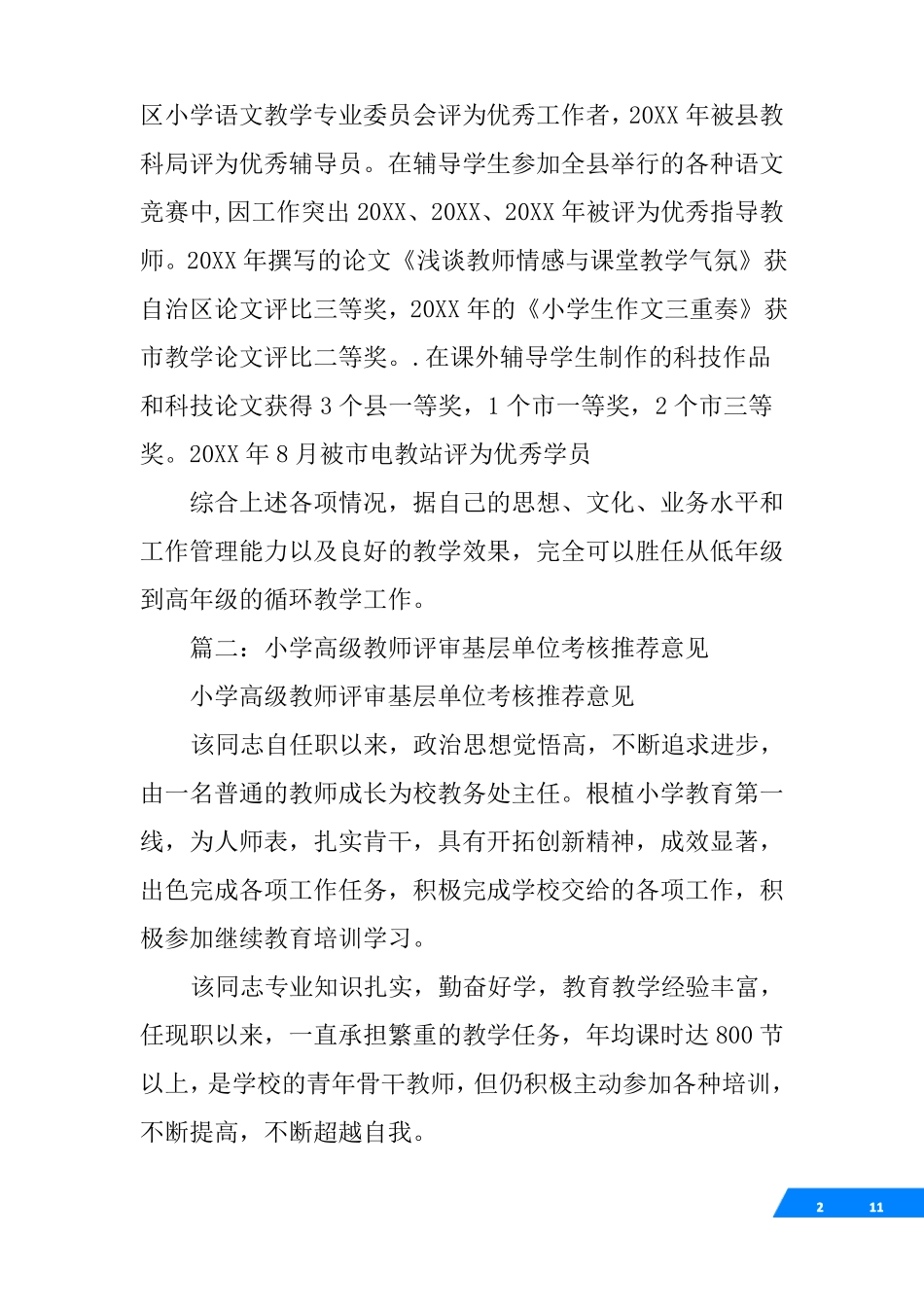 小学高级教师评语_第2页