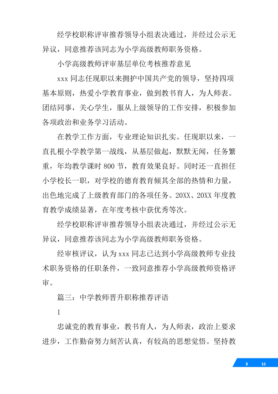 小学高级教师评语_第3页