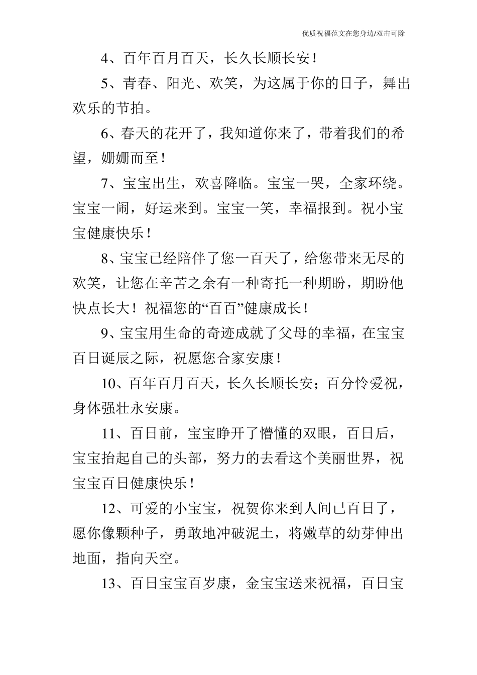 小孩满100天的温馨祝福语_第2页