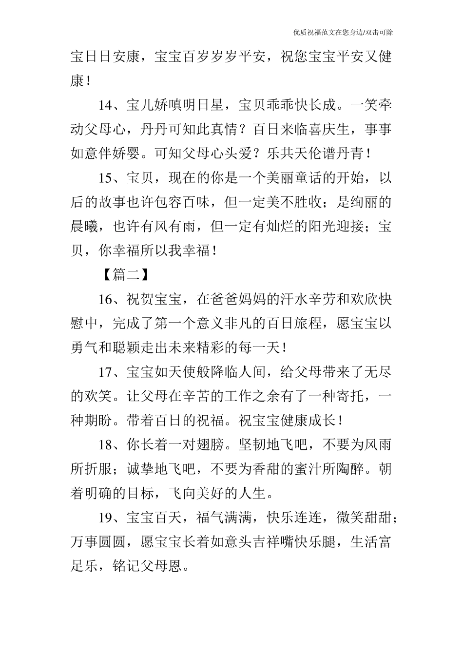 小孩满100天的温馨祝福语_第3页