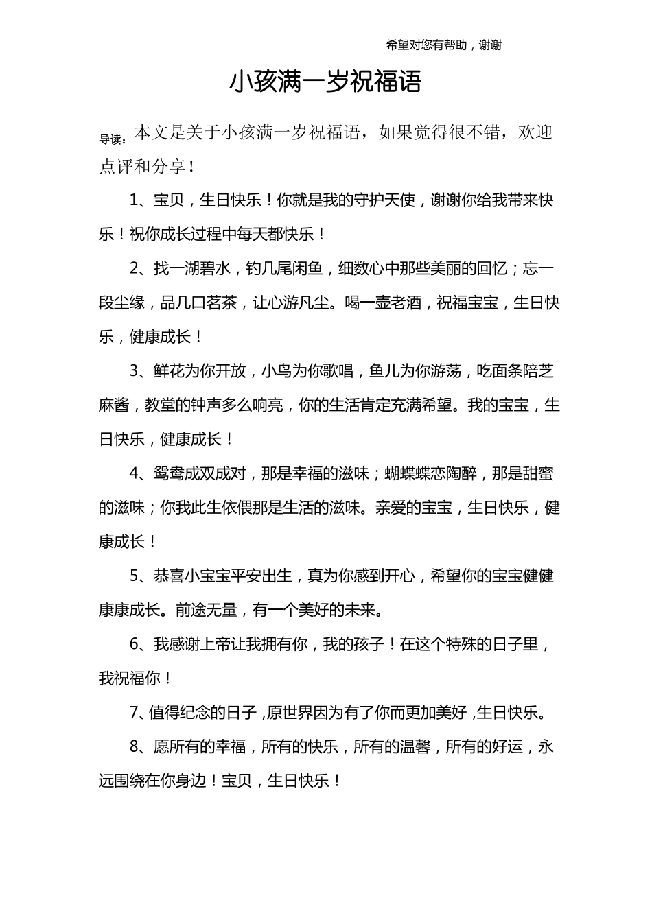 小孩满一岁祝福语_第1页