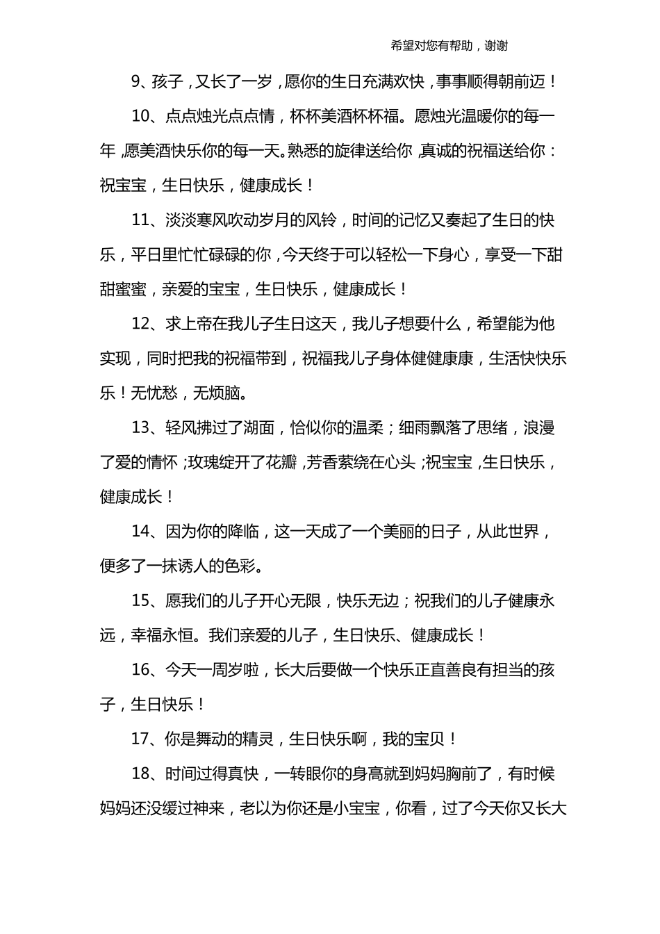 小孩满一岁祝福语_第2页